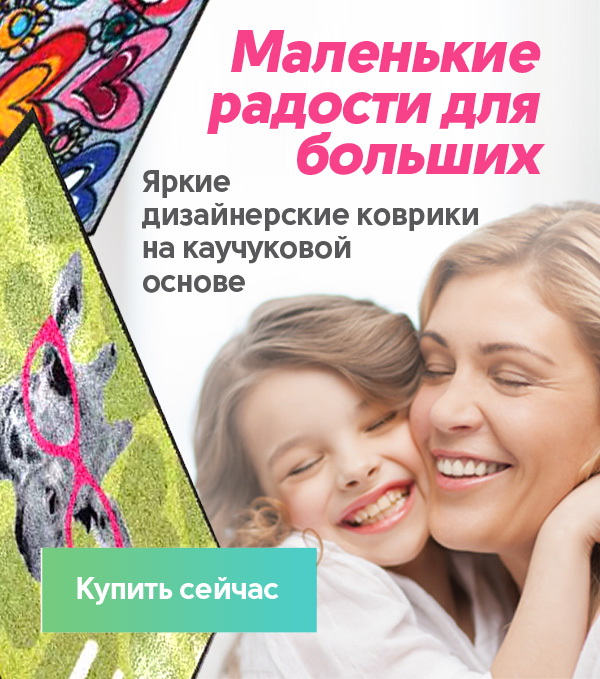 Купить качественные Дизайнерские коврики из натурального каучука Киев Украина интернет магазин. Эко товары без химии