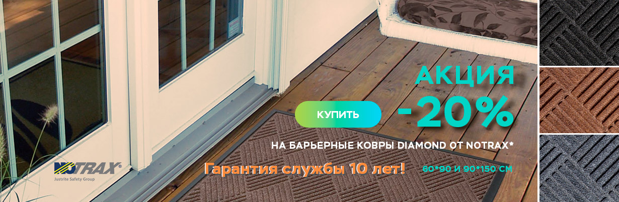 Акция на входные барьерные ковры скидка Украина Киев