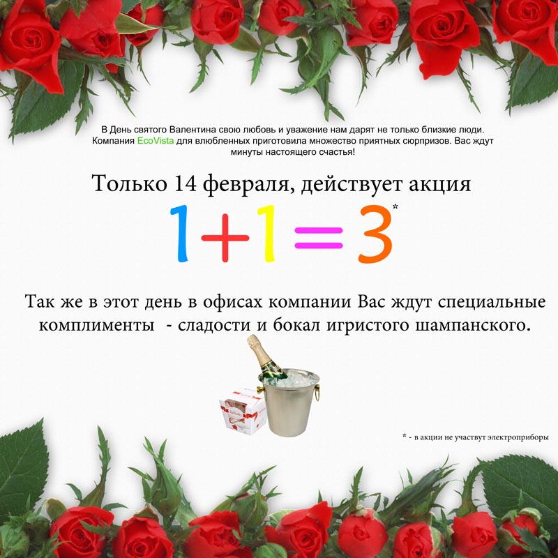 Анция на Эко товары 14 февраля Магазин экологичные товары без химии Киев Украина