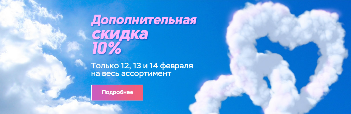 Скидка на товары для дома 12, 13 и 14 февраля. Эко товары без химии, Киев Украина.