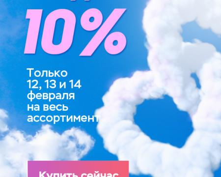 Скидка на товары для дома 12, 13 и 14 февраля. Эко товары без химии, Киев Украина.